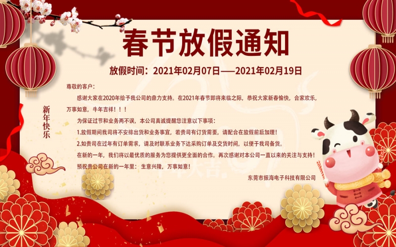 2021春节放假通知。。。