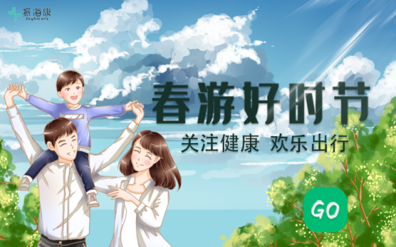 春季出游，，，，，这些注重事项一定要做好！