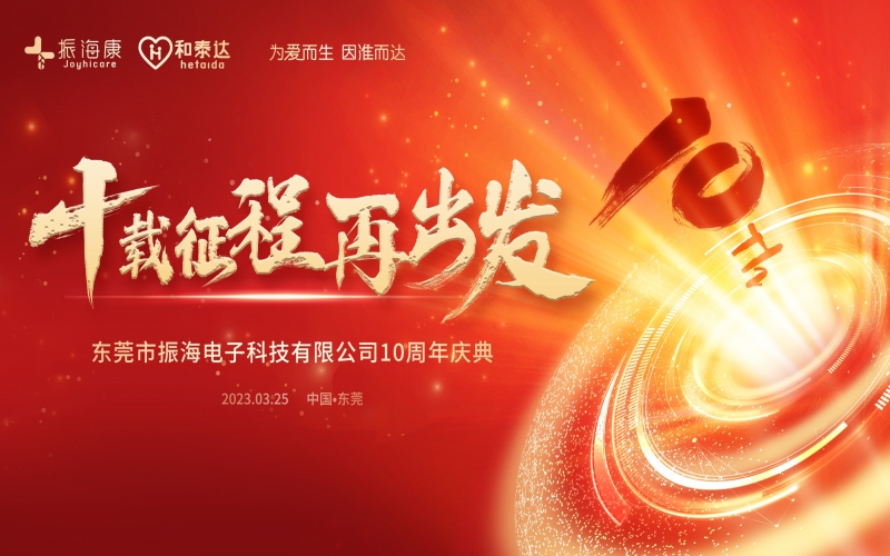 bbin宝盈医疗-十周年庆典精彩回首