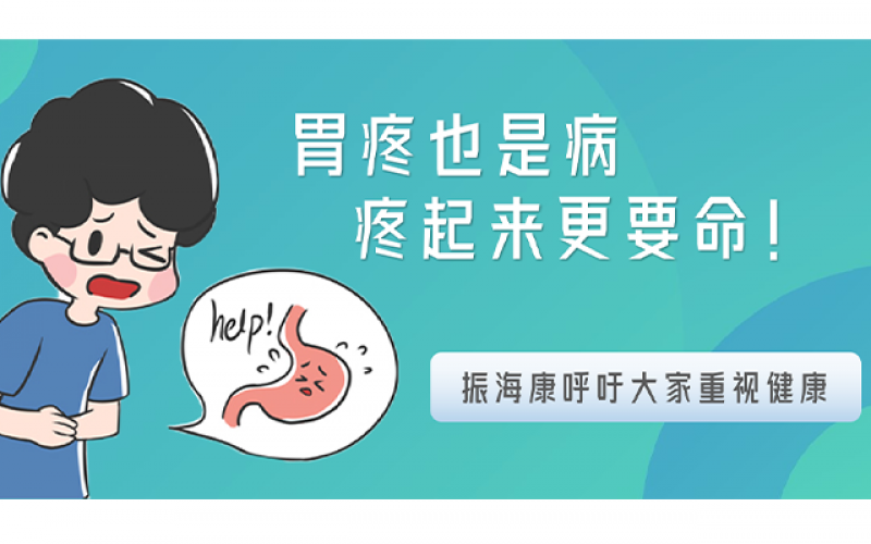 这类人群易患胃病，，，，，小心自查，，，，，注重康健